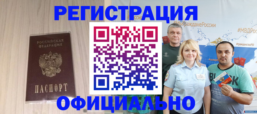 временная регистрация законно в Кировграде